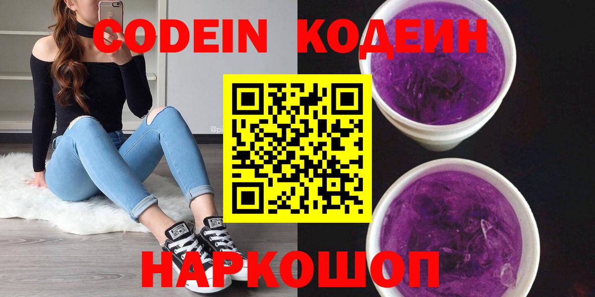 Кодеин напиток Lean (лин) Кимры