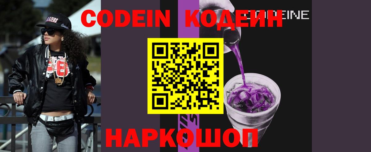 Кимры  Codein Purple Drank  Кодеиновый сироп Lean Purple Drank  Вход с VPN 