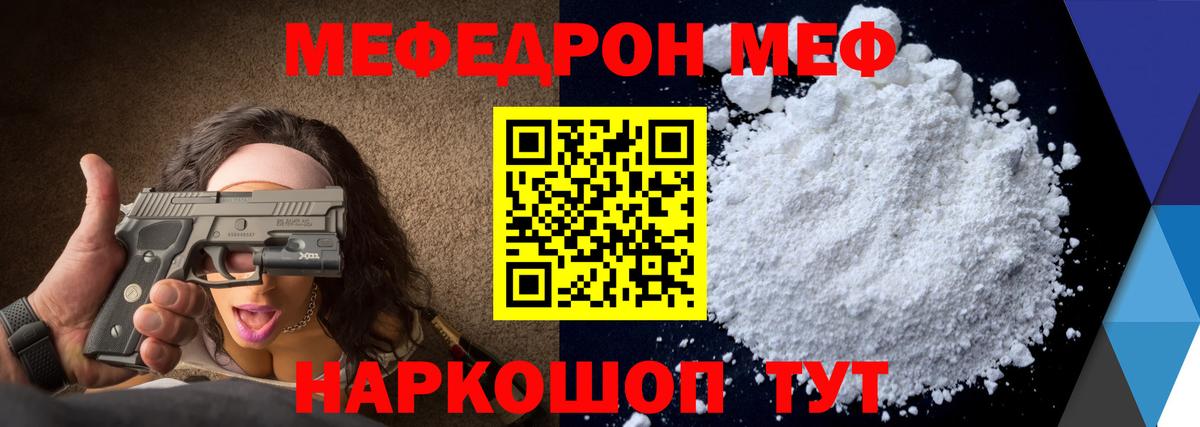 Меф мяу мяу Кимры