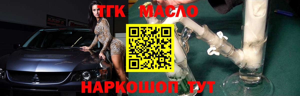 закладки  Дистиллят ТГК концентрат  Дистиллят ТГК THC oil  Вход с VPN  Кимры 